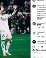 劳尔-阿森西奥社媒：我们努力了但事与愿违，感谢球迷的支持